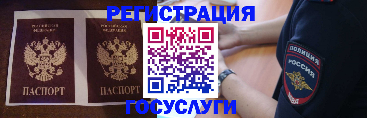 временная регистрация законно в Электростали
