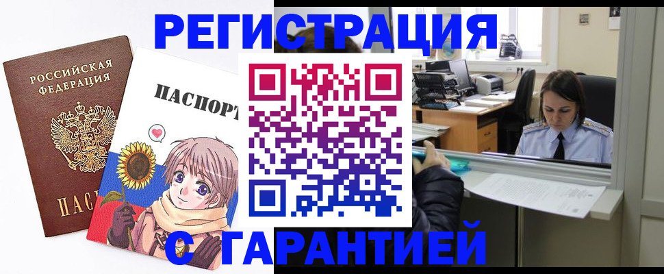 прописка для кредита в Электростали