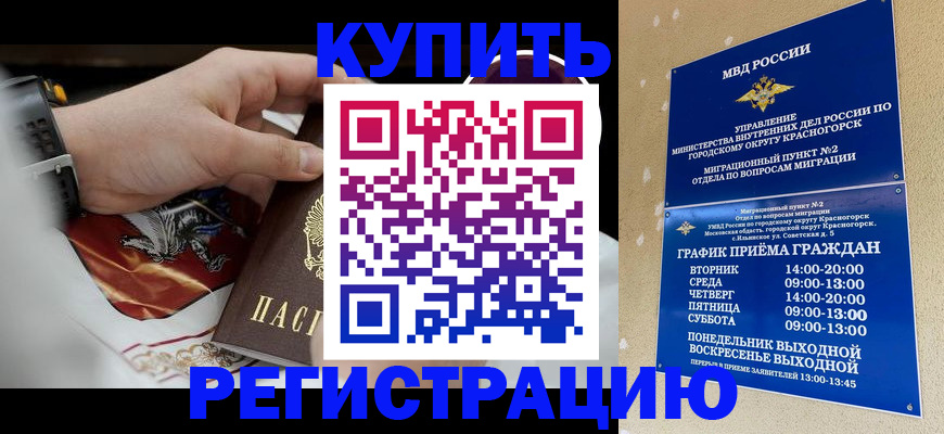 прописка ребенка в Электростали